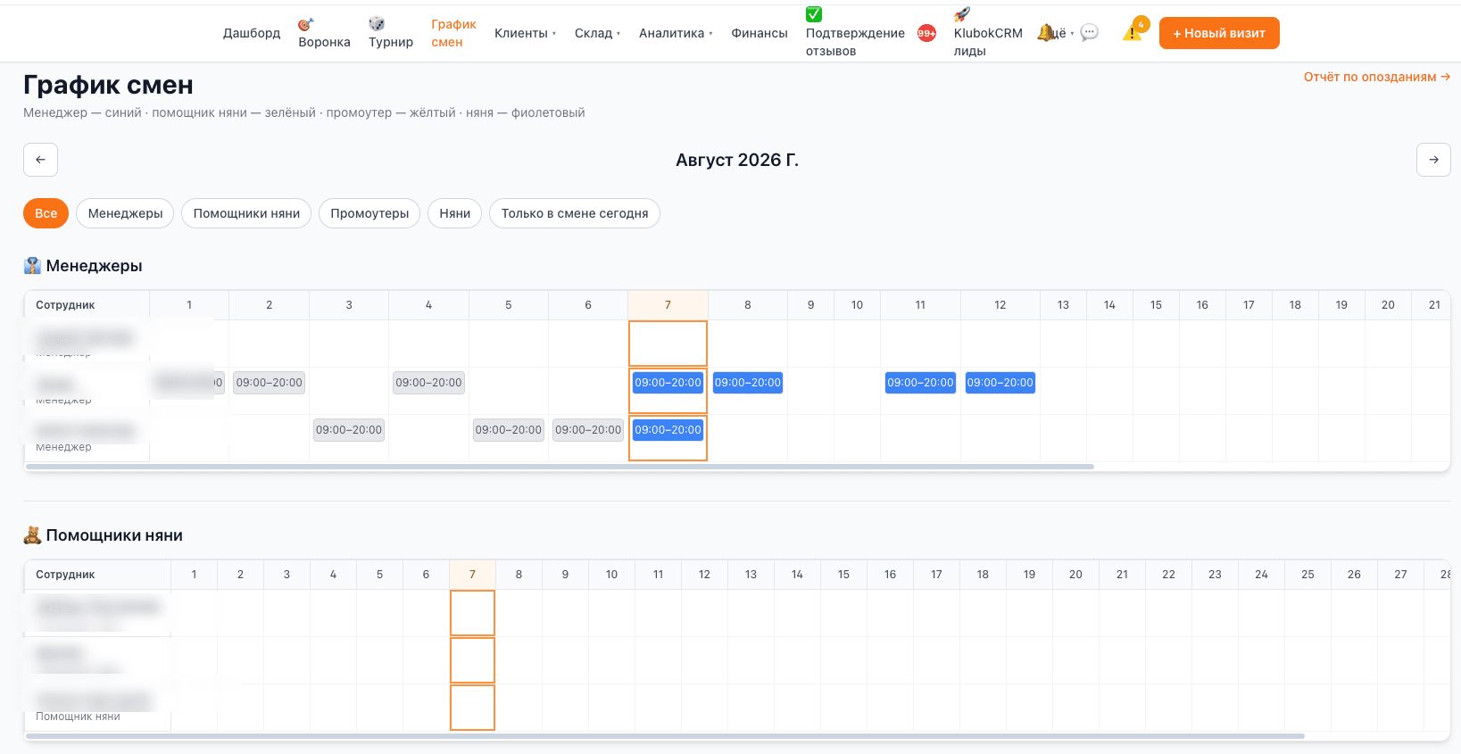 График смен в KlubokCRM: таблица на месяц с фильтрами по ролям, сменами 09:00–20:00 по дням и отдельными блоками для менеджеров и помощников няни