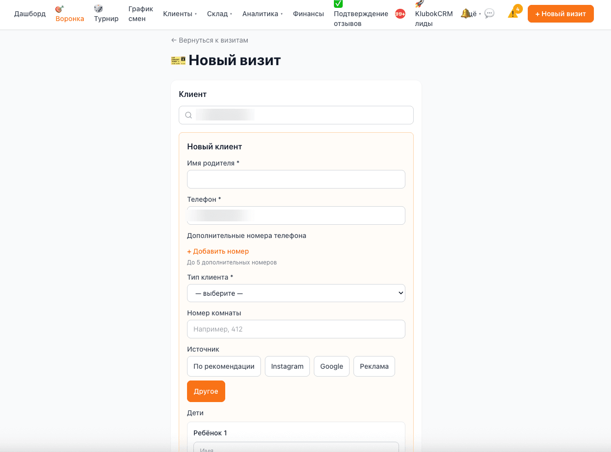 Форма создания нового визита в KlubokCRM: поиск клиента, блок нового клиента с именем родителя и телефоном, тип клиента, источник обращения и карточки детей